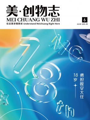 美·創物志【第六期】