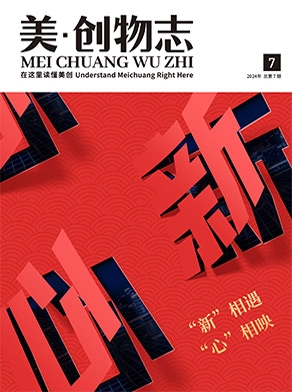 美·創物志【第七期】