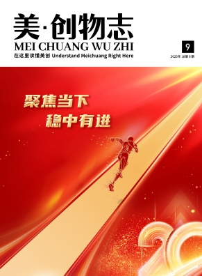 美·創物志【第九期】