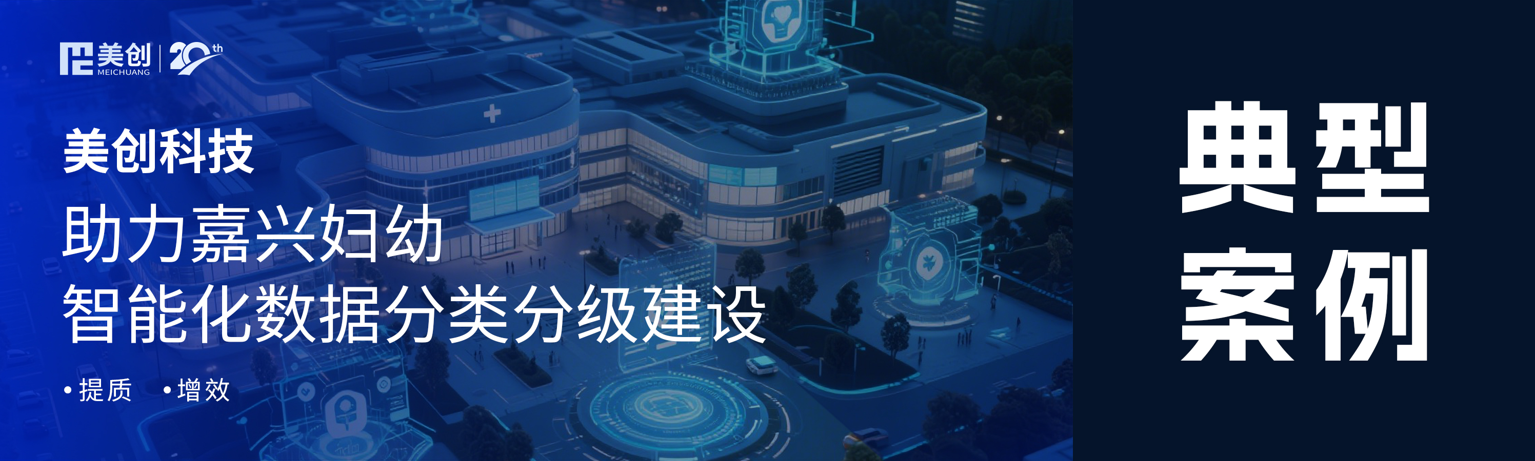 大模型助力嘉興婦幼：數據分類分級的智能化飛躍