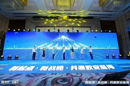 新起點 新戰(zhàn)略 共贏數(shù)安藍(lán)海｜美創(chuàng)科技首屆渠道高峰論壇成功召開