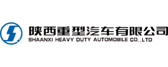 陜西重型汽車有限公司
