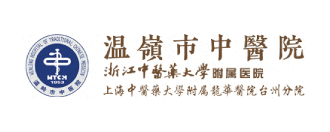 溫嶺市中醫院