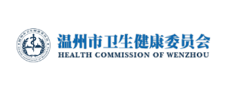 溫州市衛健