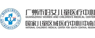廣州市婦女兒童醫療中心