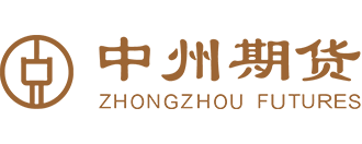 中州期貨有限公司