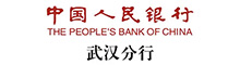 中國(guó)人民銀行武漢分行