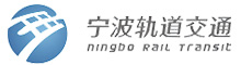 寧波軌道交通
