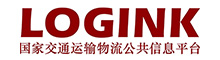 國家交通物流運輸平臺