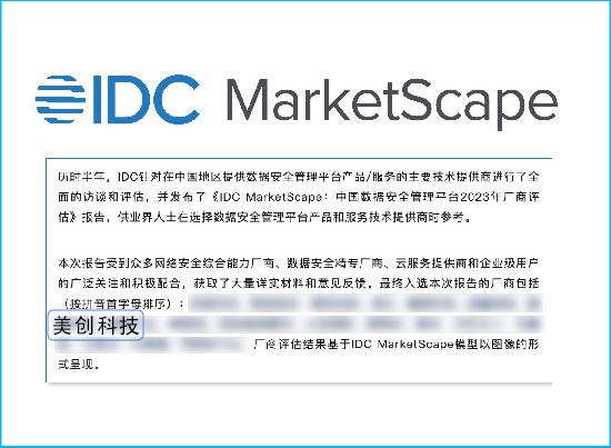 中國數(shù)據(jù)安全管理平臺(tái)市場「領(lǐng)導(dǎo)者」